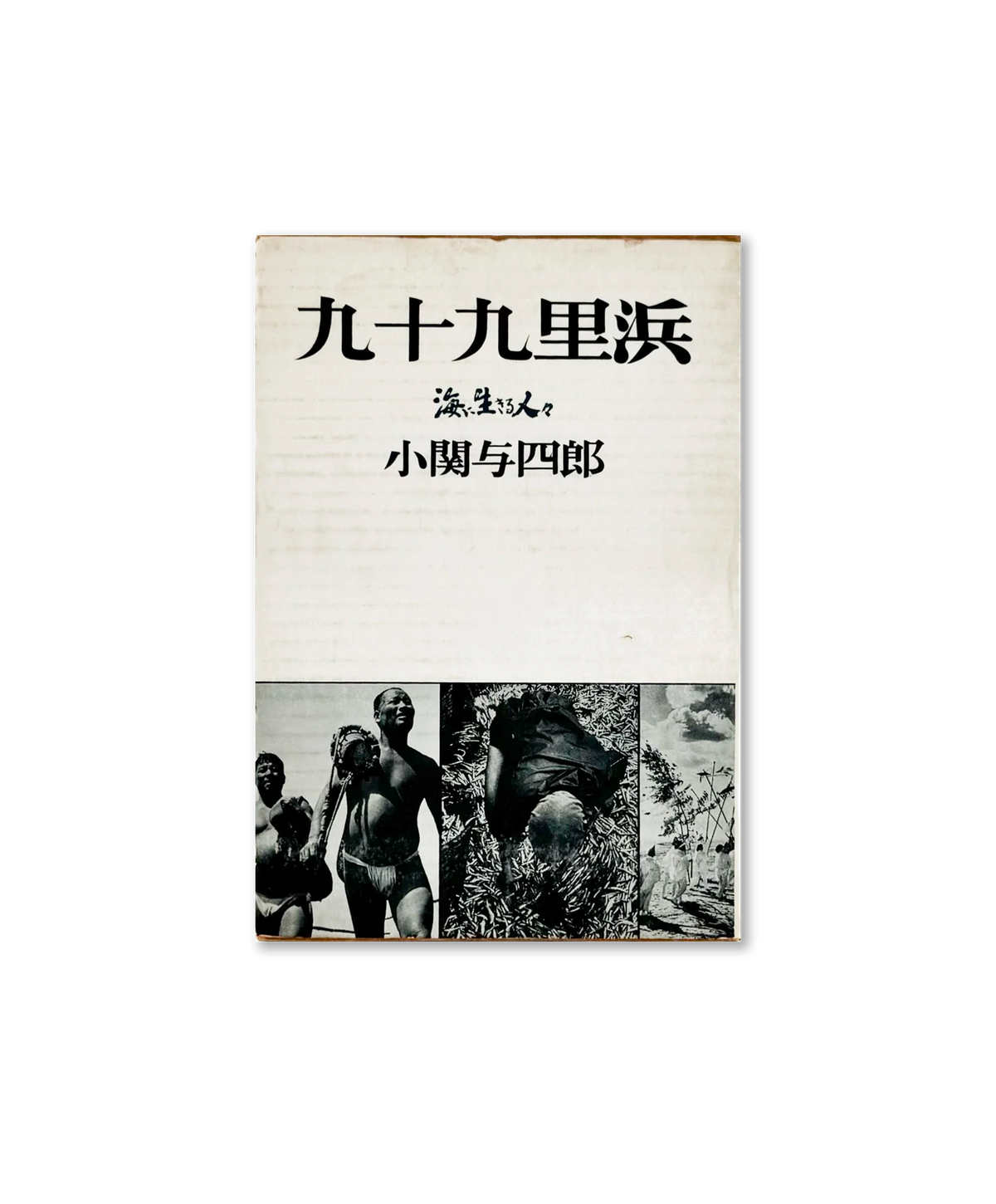 Yoshiro Koseki - Kujukurihama (People Living by the Sea)