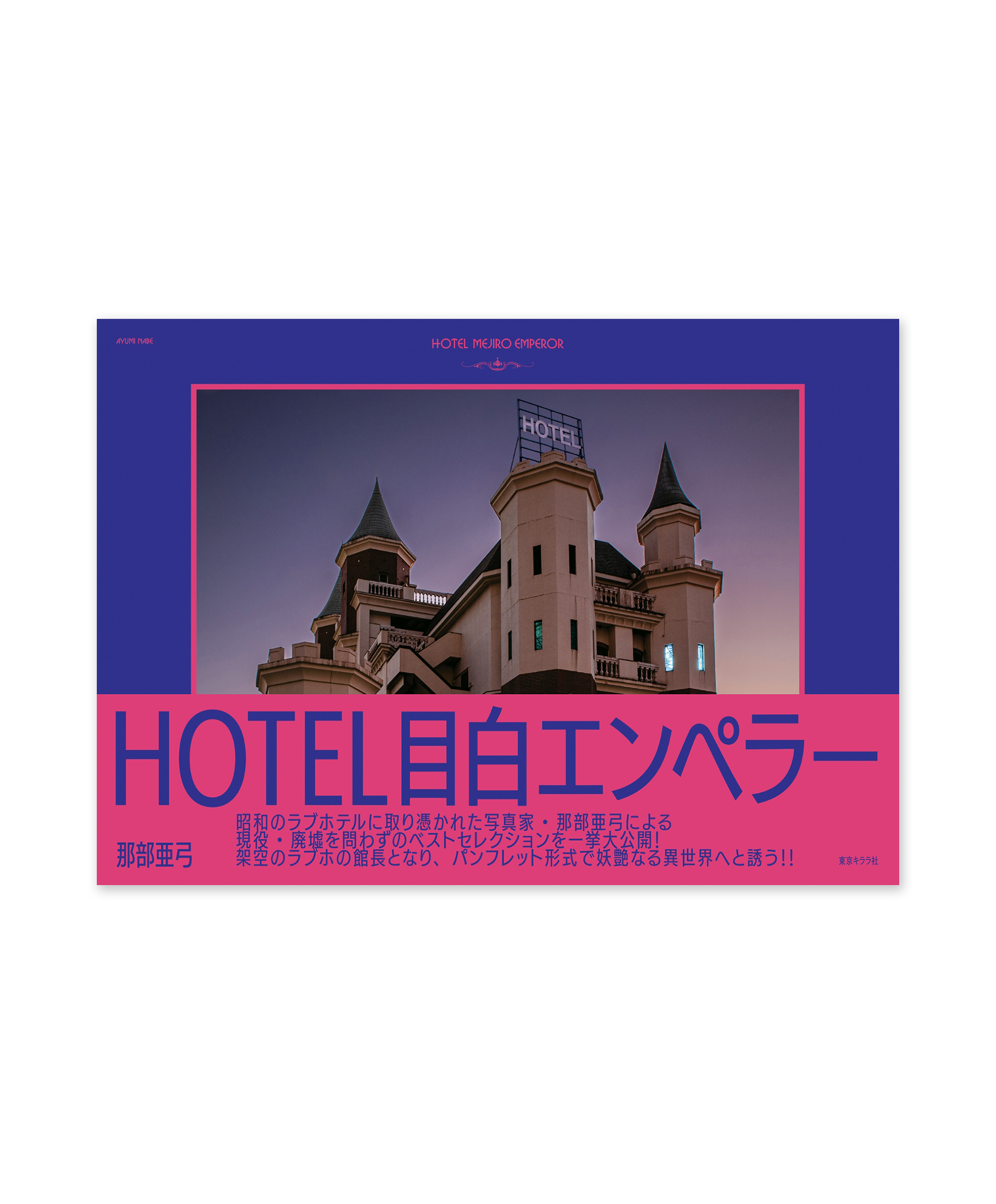 Ayumi Nabe - Hotel Mejiro Emperor