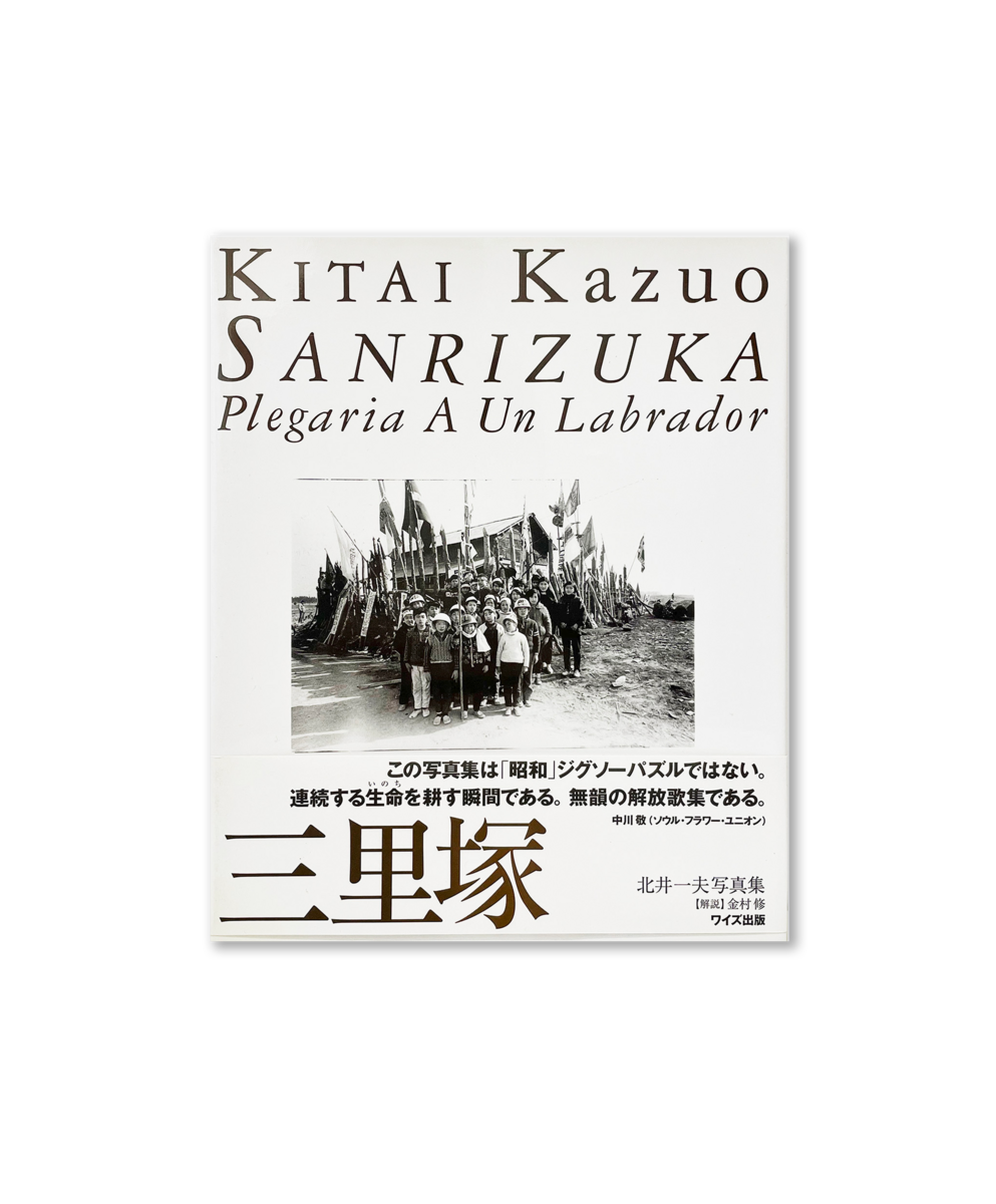 SANRIZUKA; Plegaria A Un Labrador (signed)
