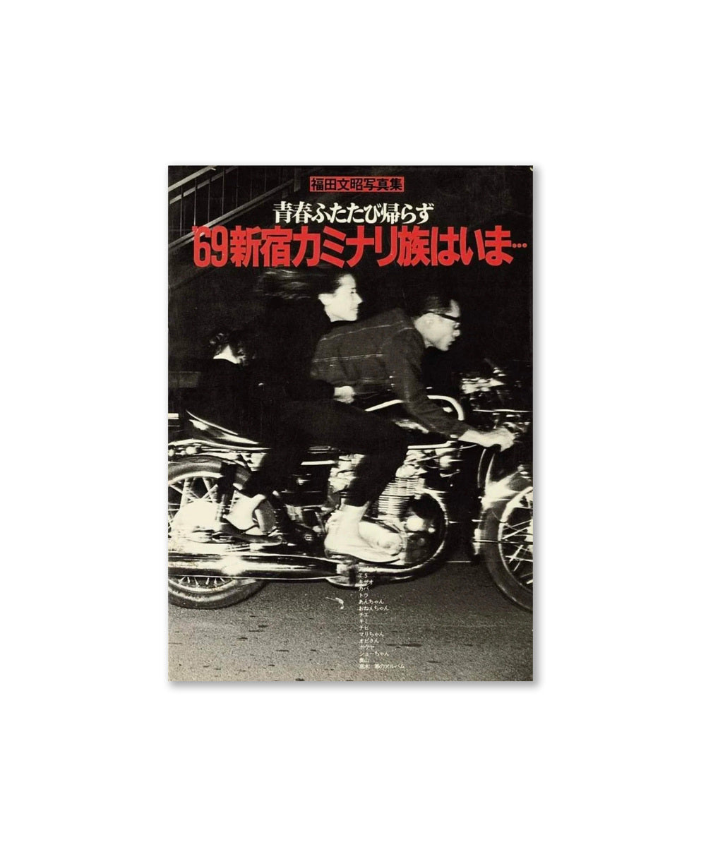 69 Shinjuku – The Thunder Tribe Today