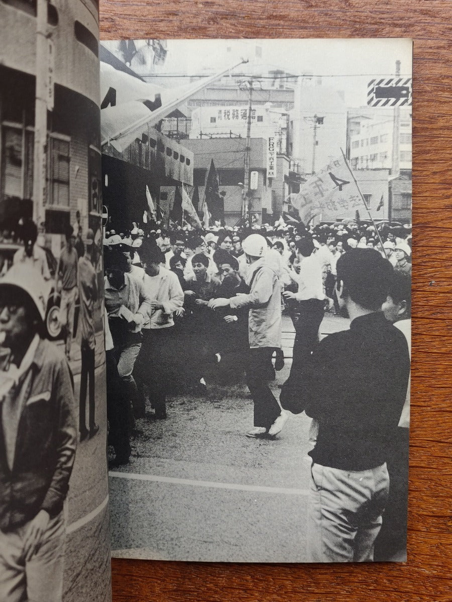 Kaihoku '68 / Liberated Area '68.