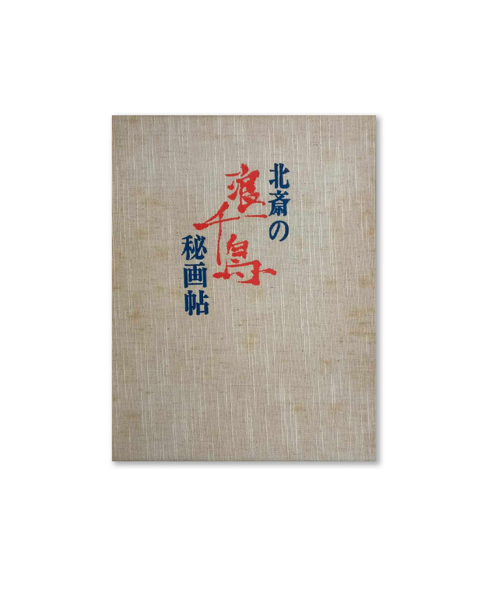 L'album secret de Hokusai