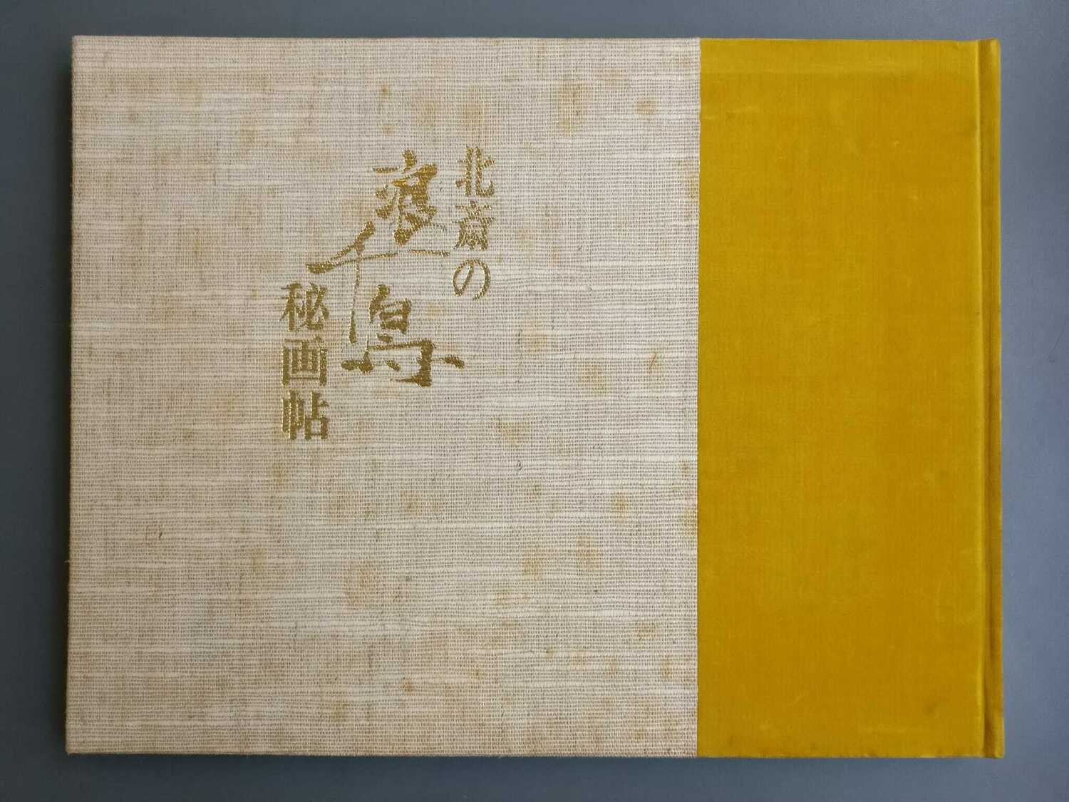L'album secret de Hokusai