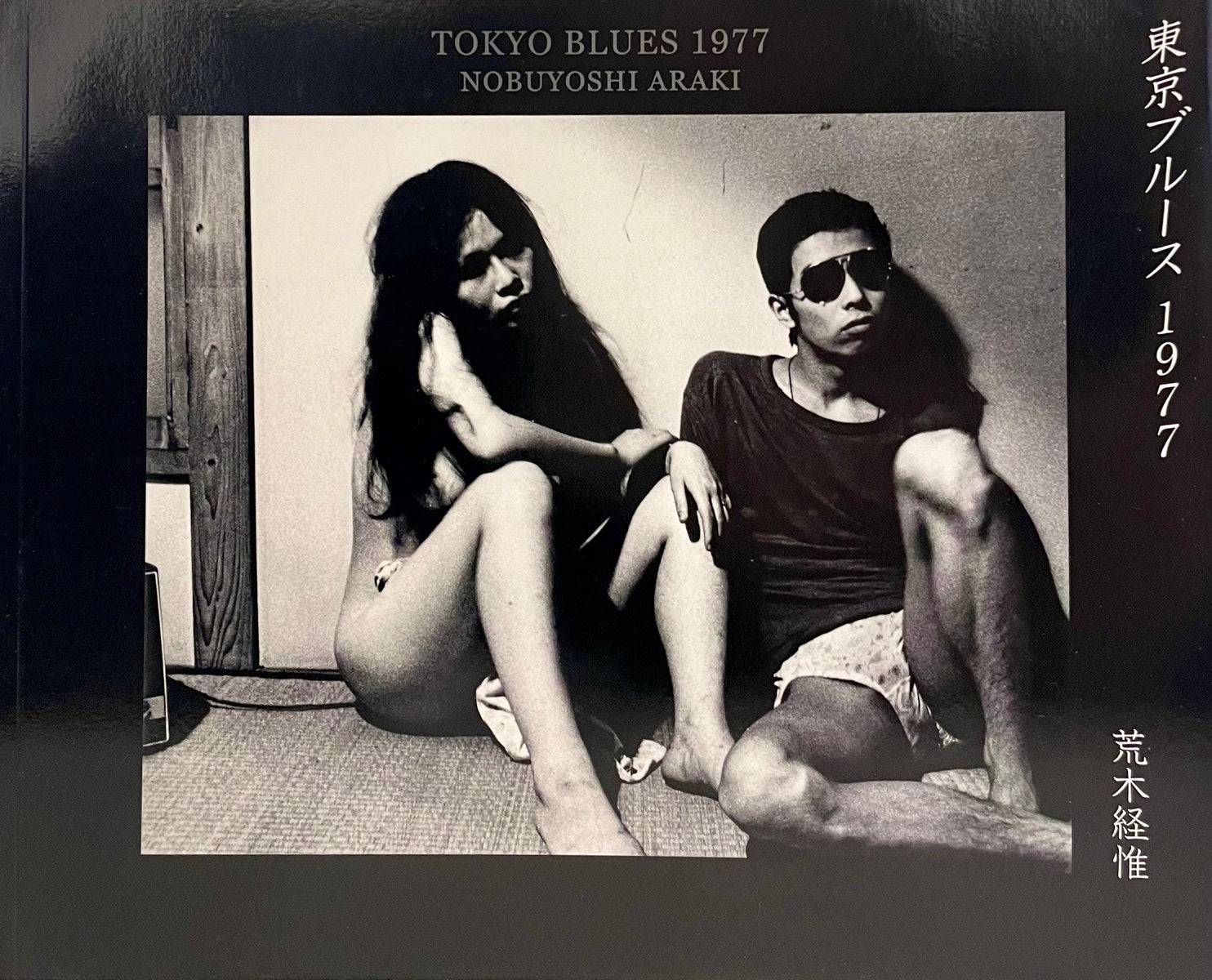 Tokyo Blues 1977