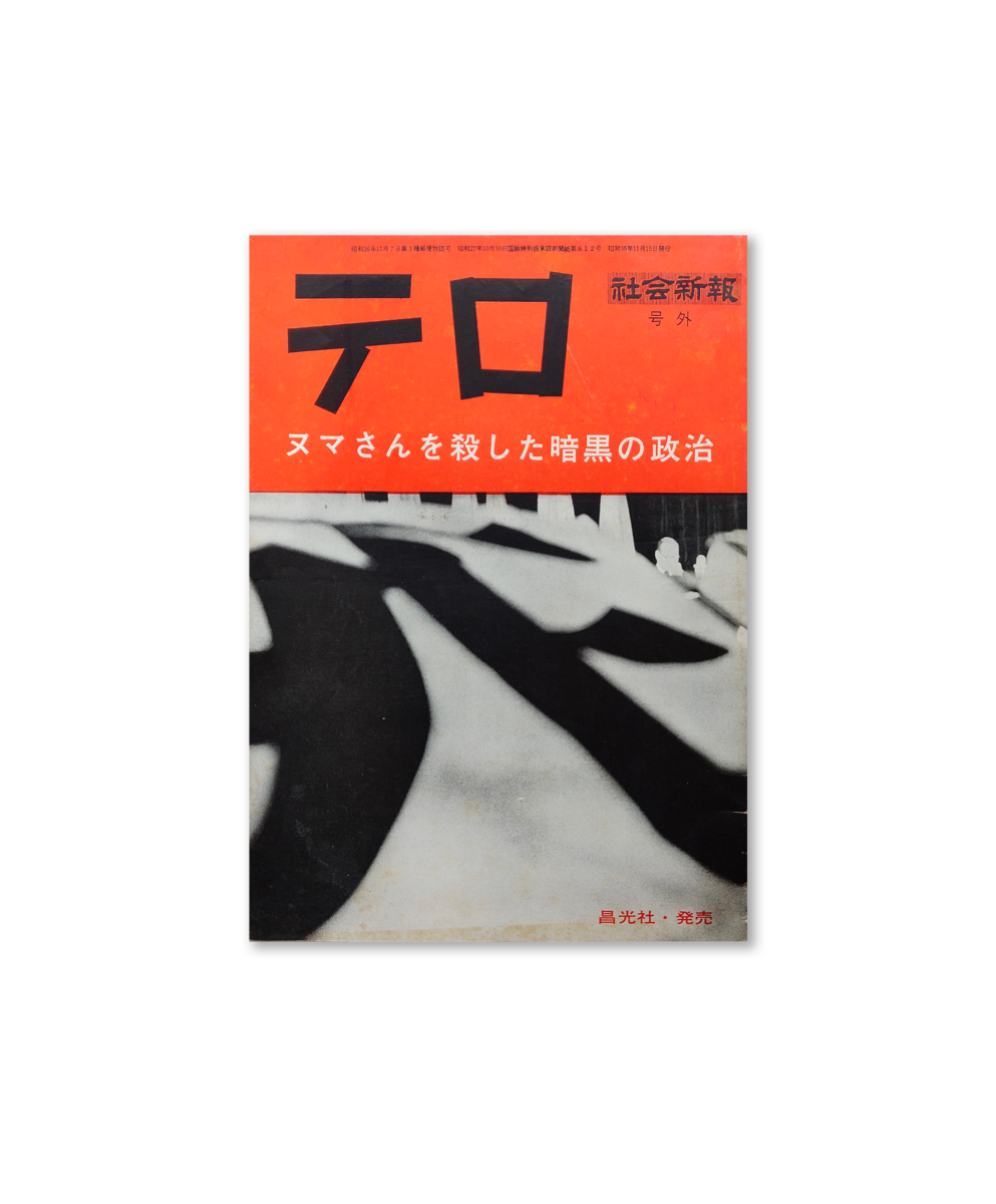 Terrorism (the shady political maneuvers that killed Numa-san)