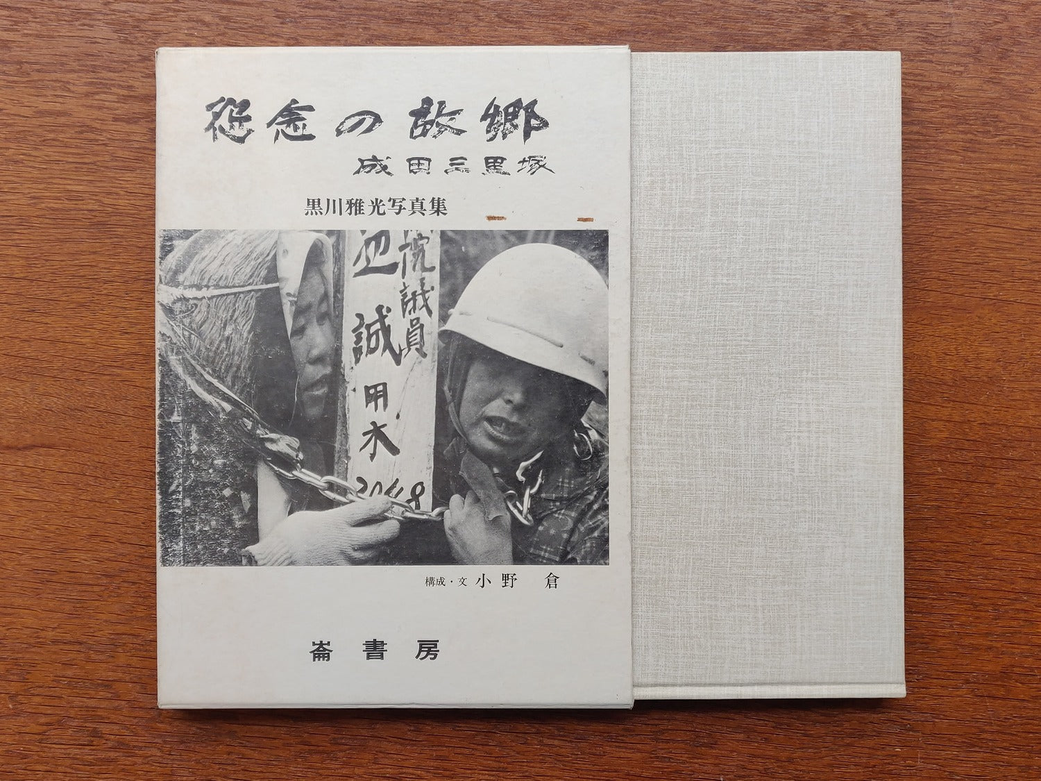 The Birthplace of Resentment: Narita-Sanrizuka