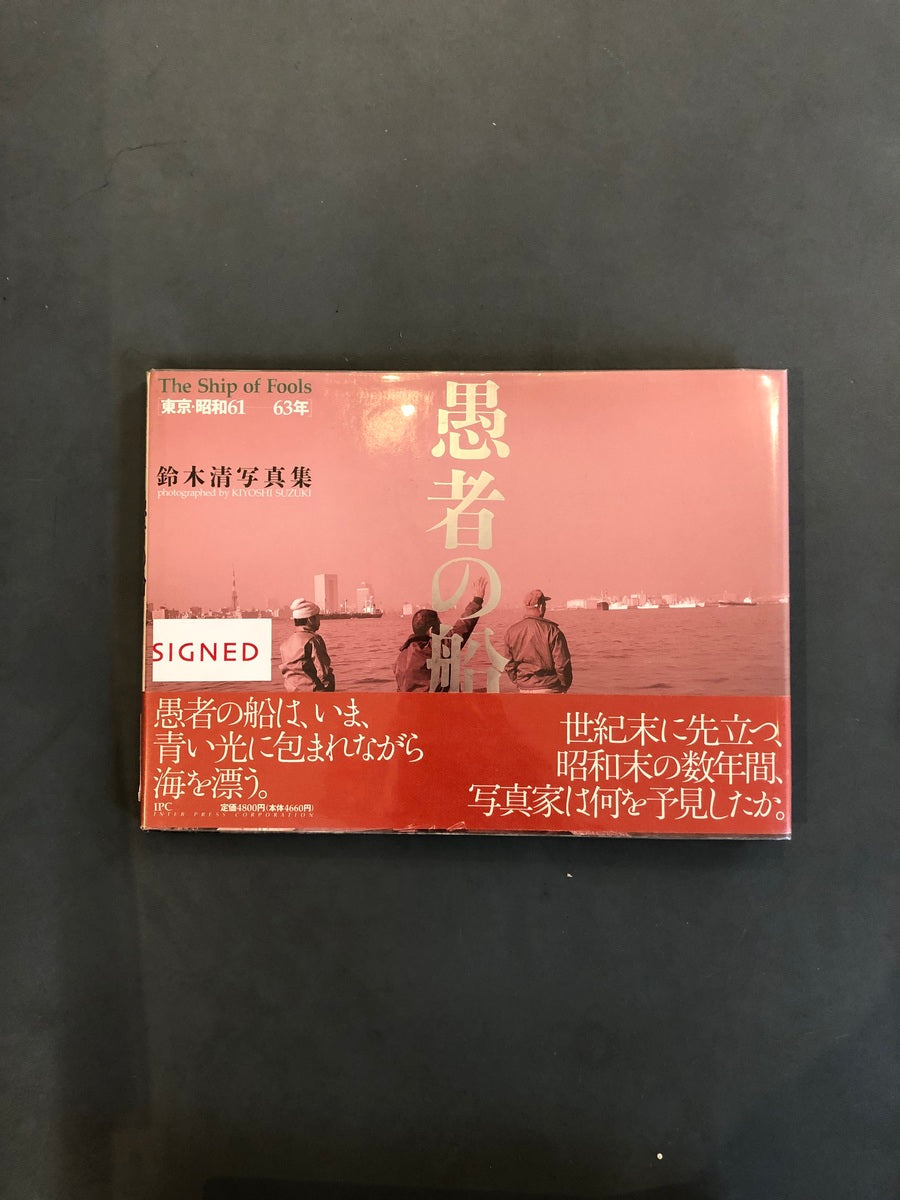 The Ship of Fools (Gusha-no-Fune)