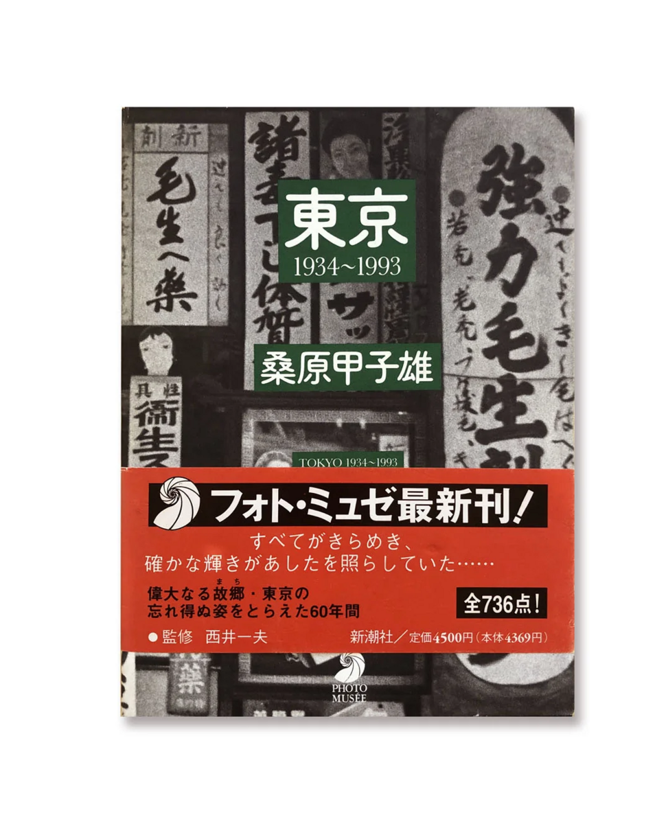 Tokyo 1934-1993 (with OBI)