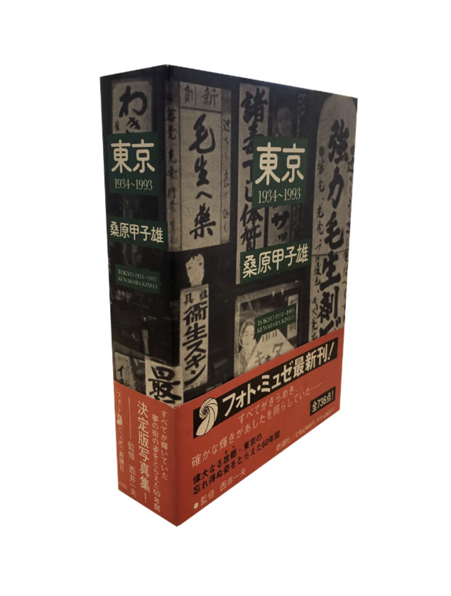 Tokyo 1934-1993 (with OBI)