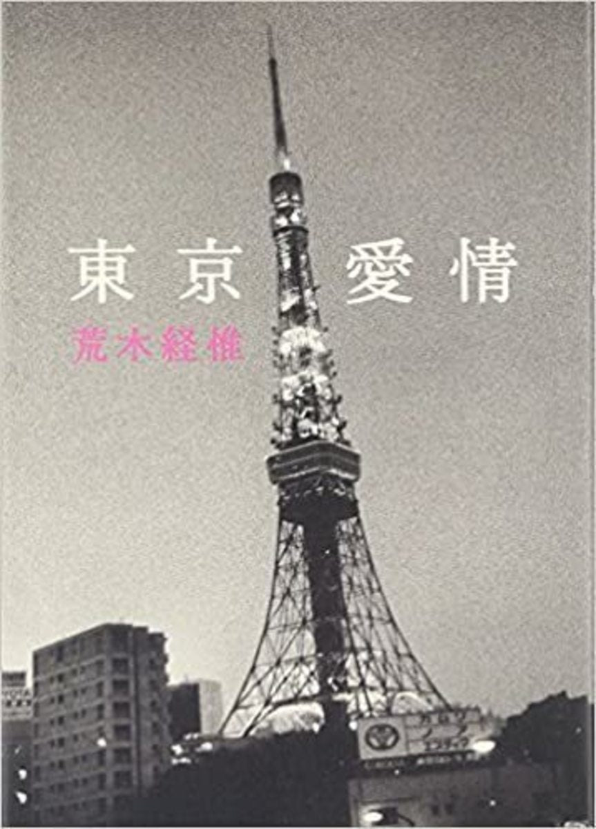Tokyo aijo (Tokyo Love)