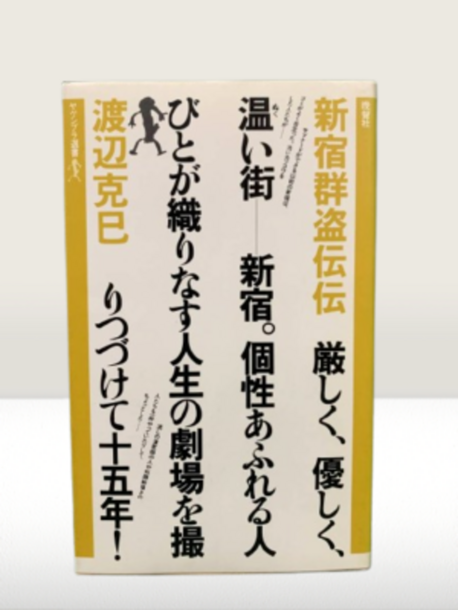 Shinjuku Guntoden