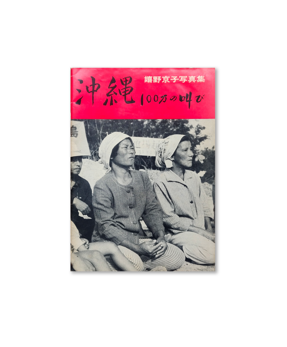 Okinawa : A Million Cries