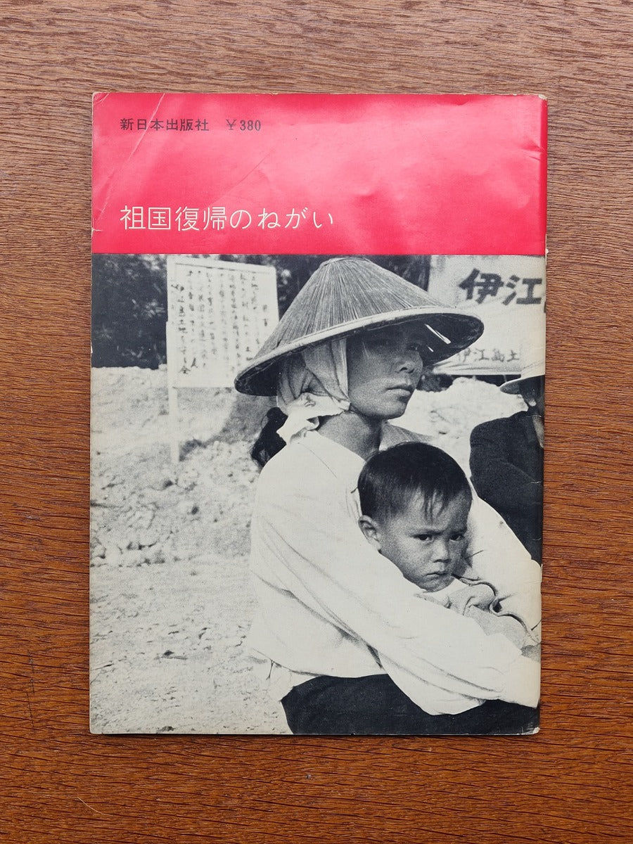 Okinawa : A Million Cries