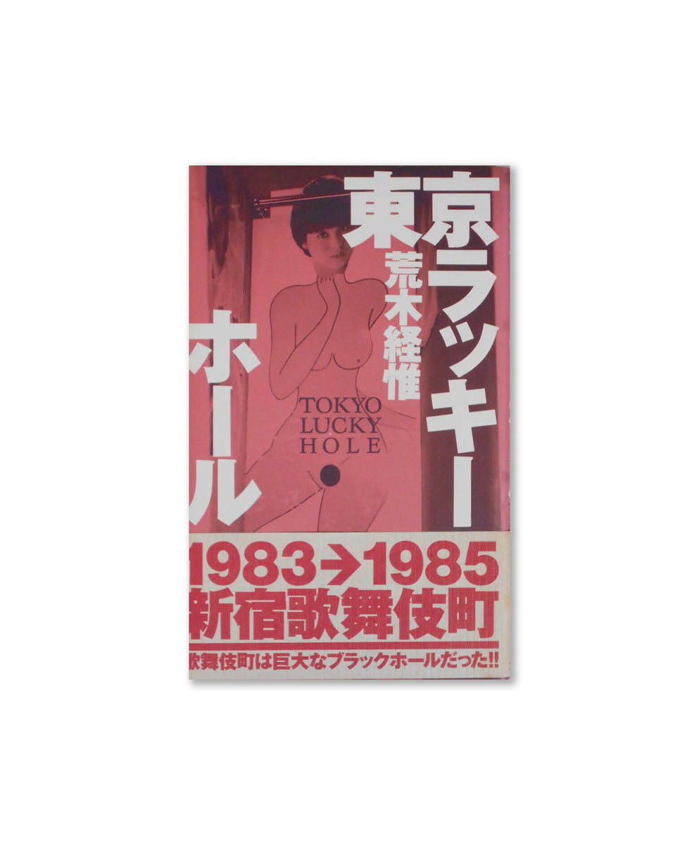 Tokyo Lucky Hole 1983-1985