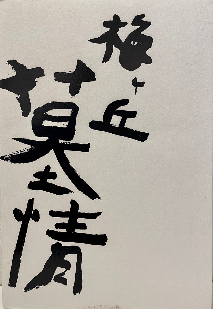 Umegaoka Elegy