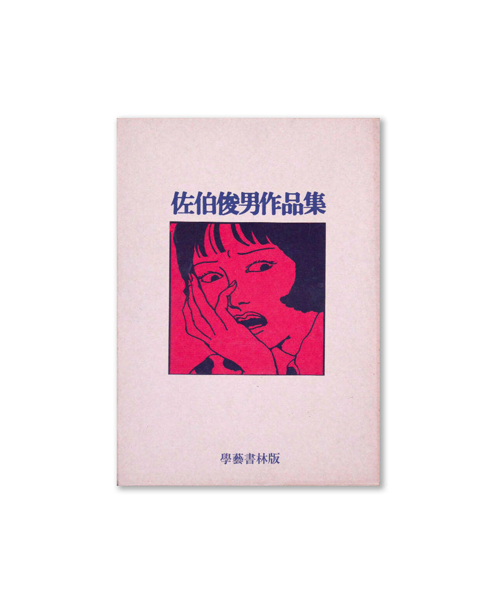 Toshio Saeki