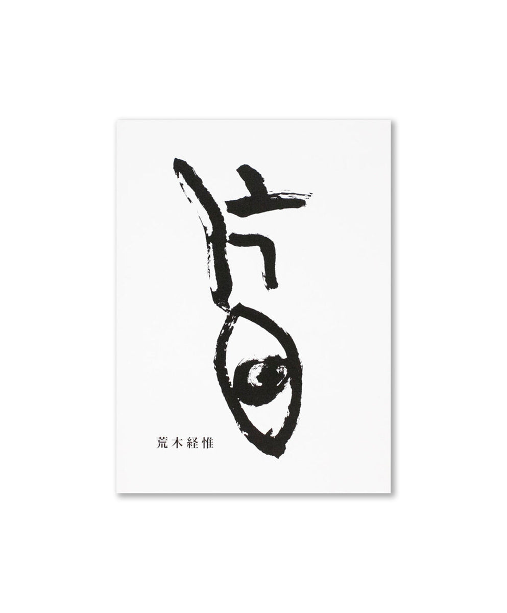 KATA-ME (One Eye)