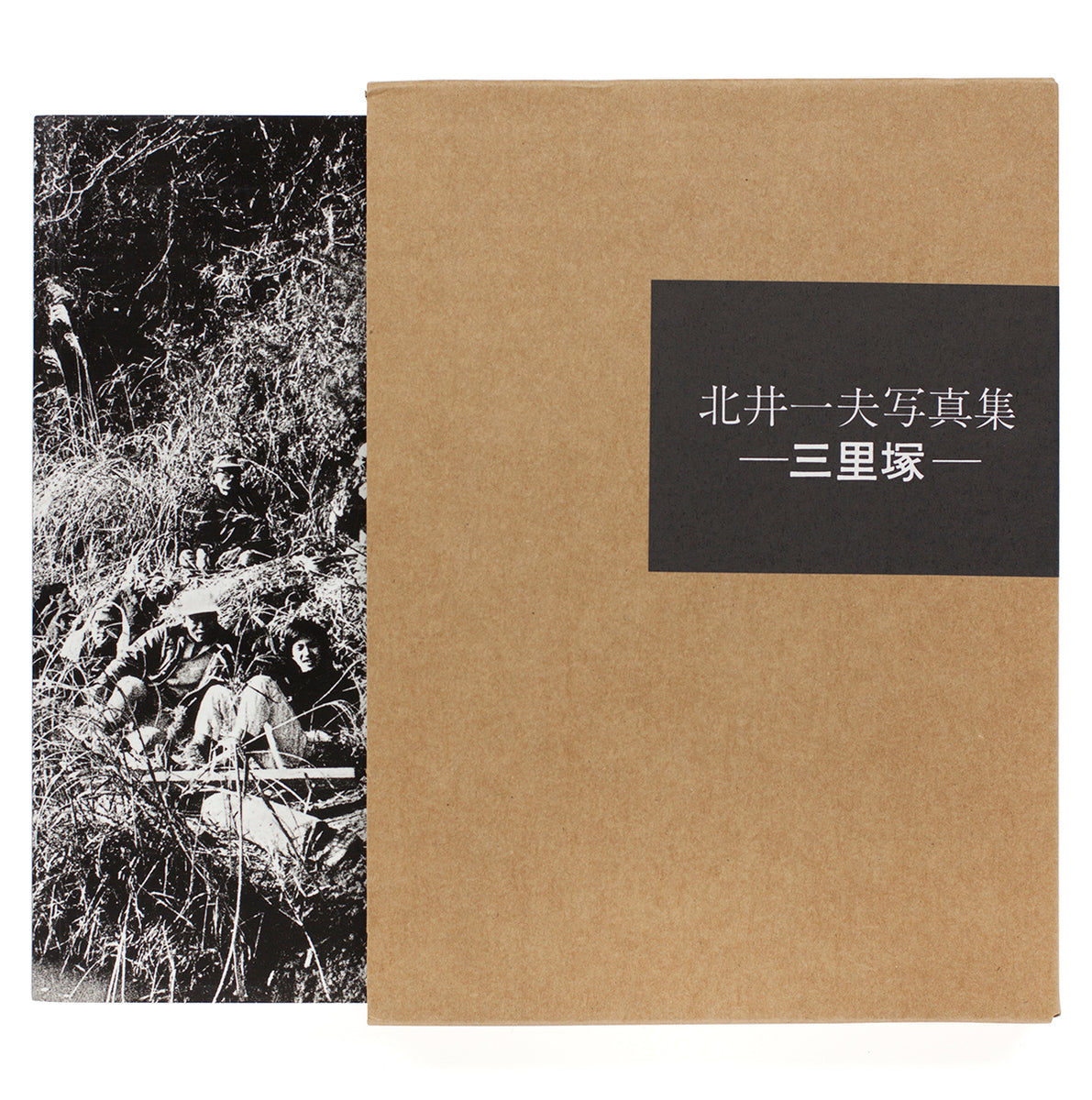 Sanrizuka 1969-1971 (first edition,signed)