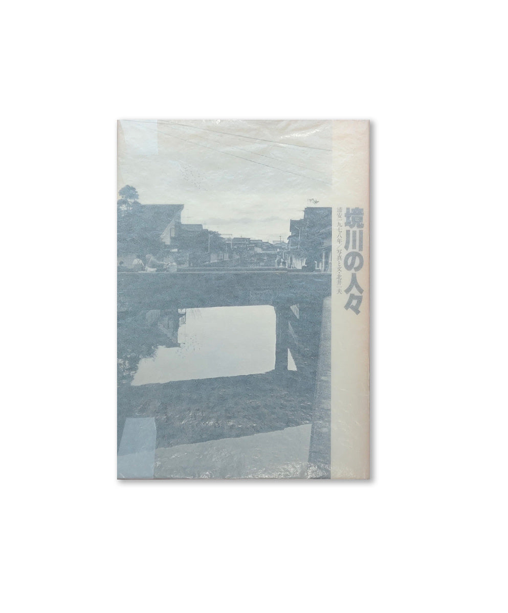 People of the Sakai River (signed)