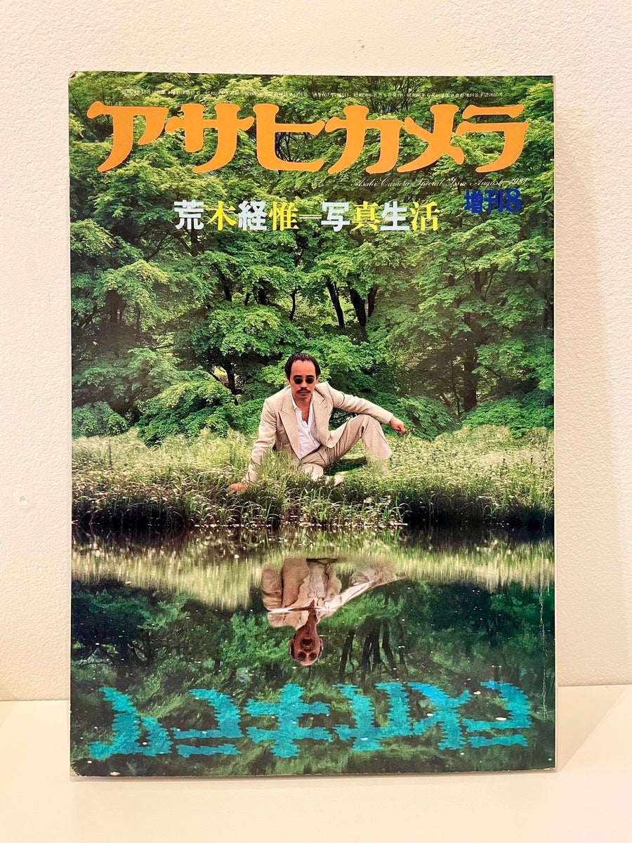 Asahi Camera 8 1981 Araki Nobuyoshi (Shashin Seikatsu - Photo Life) - Selected works