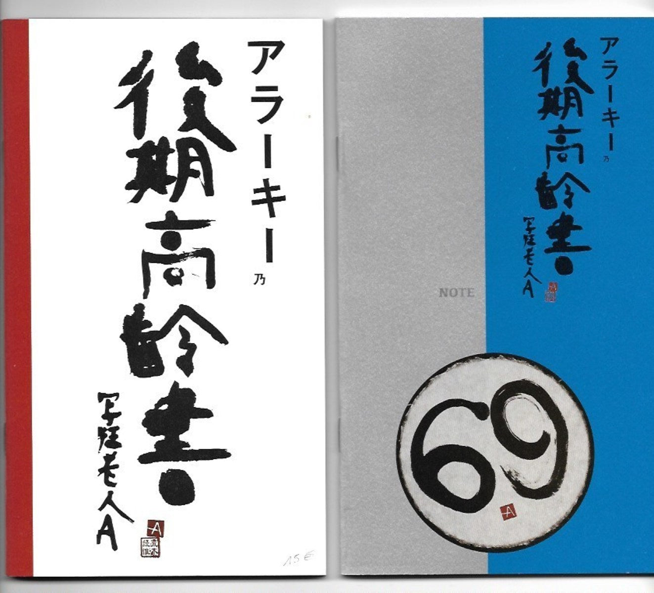 Kouki Koureisho set (Notes d'un vieillard)