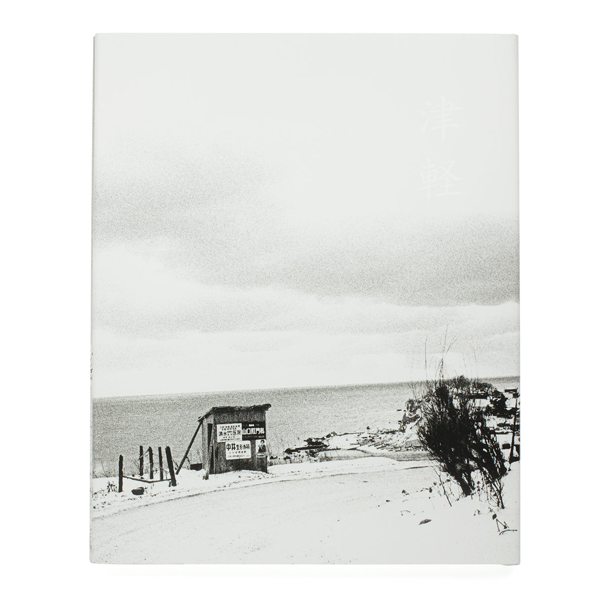 Tsugaru - Shimokita (signed)