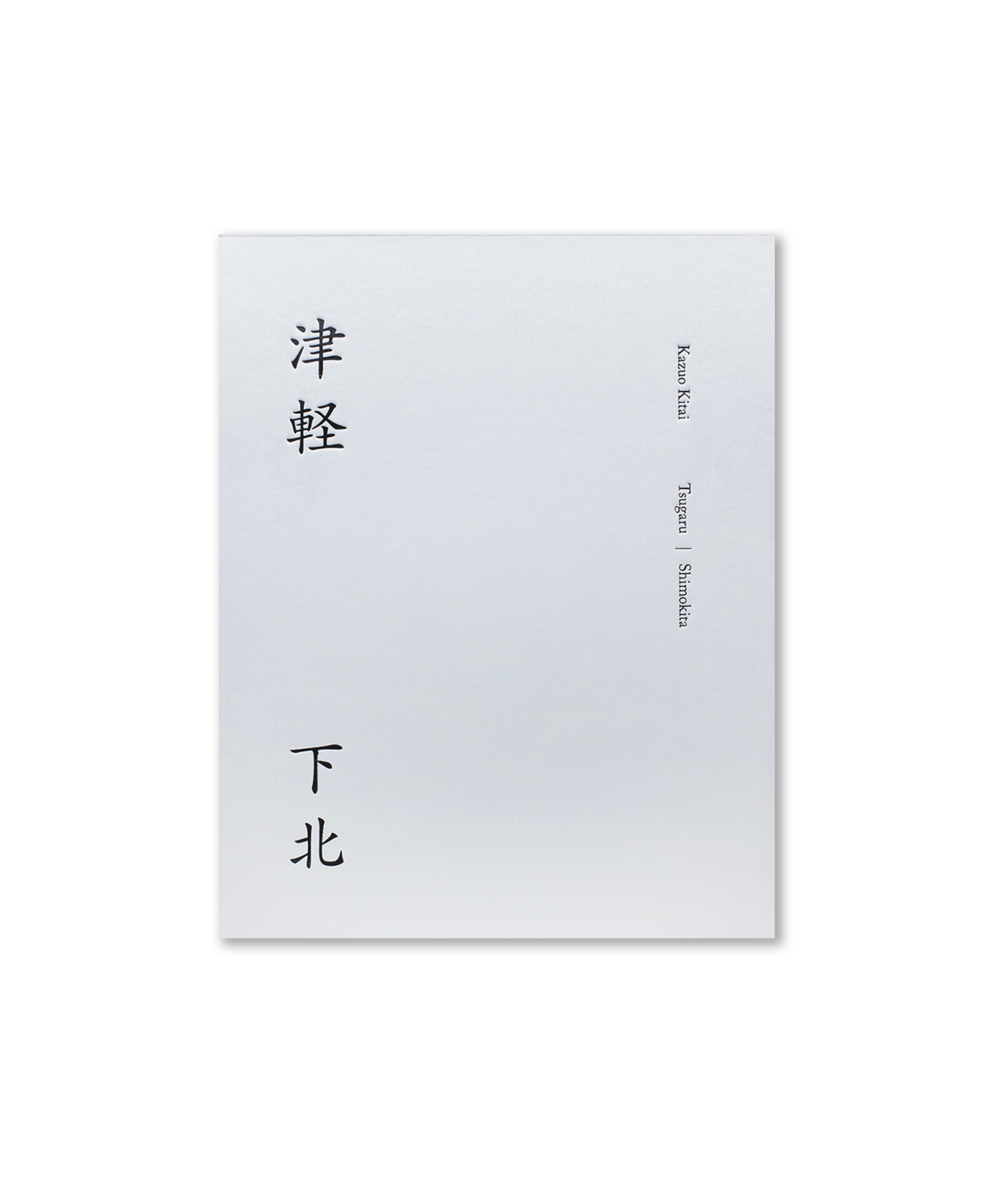 Tsugaru - Shimokita (signed)
