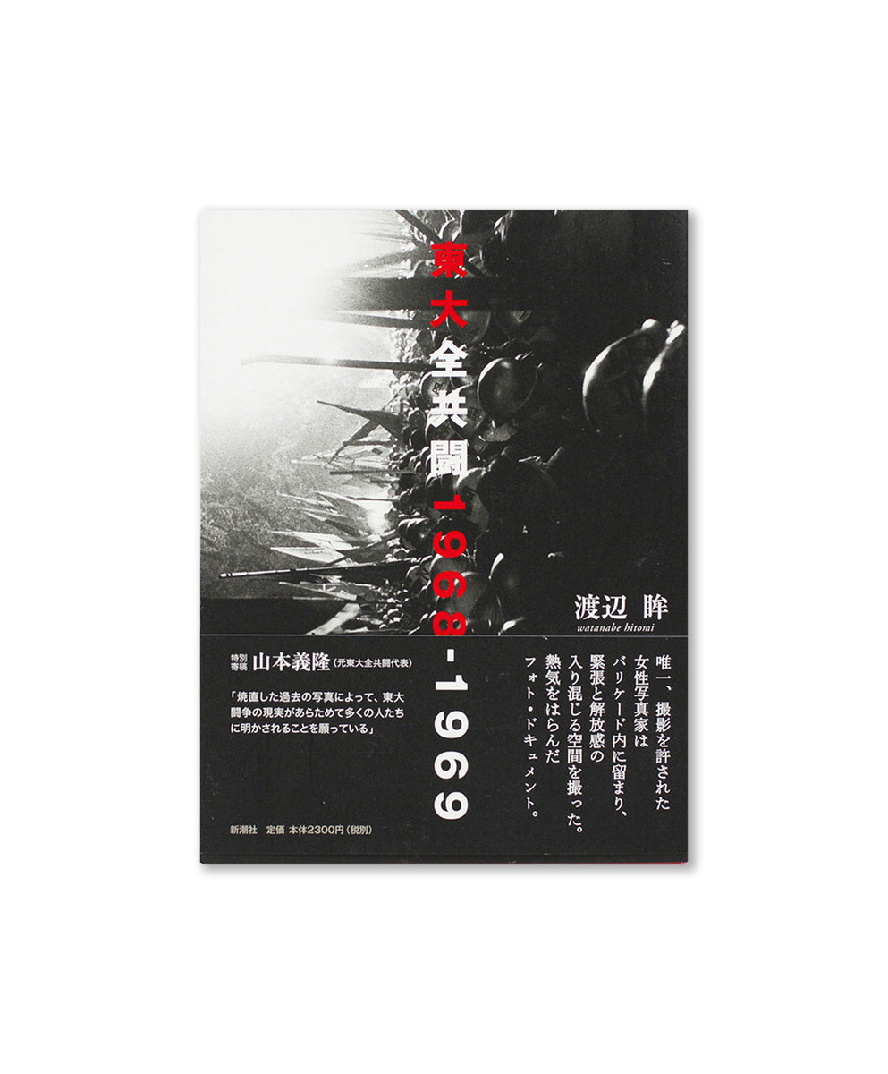 Todai Zenkyoto 1968-1969 (signed)