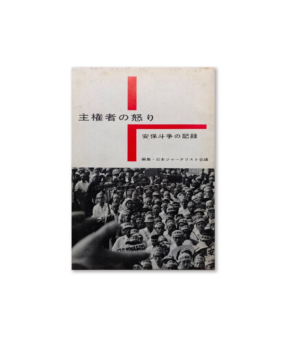Anger of the People - A Record of the Anpo Demonstration