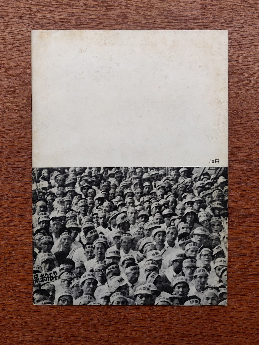 Anger of the People - A Record of the Anpo Demonstration