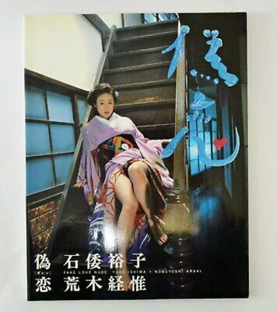 Fake Love Nude Yuko Ishiwa + Nobuyoshi Araki