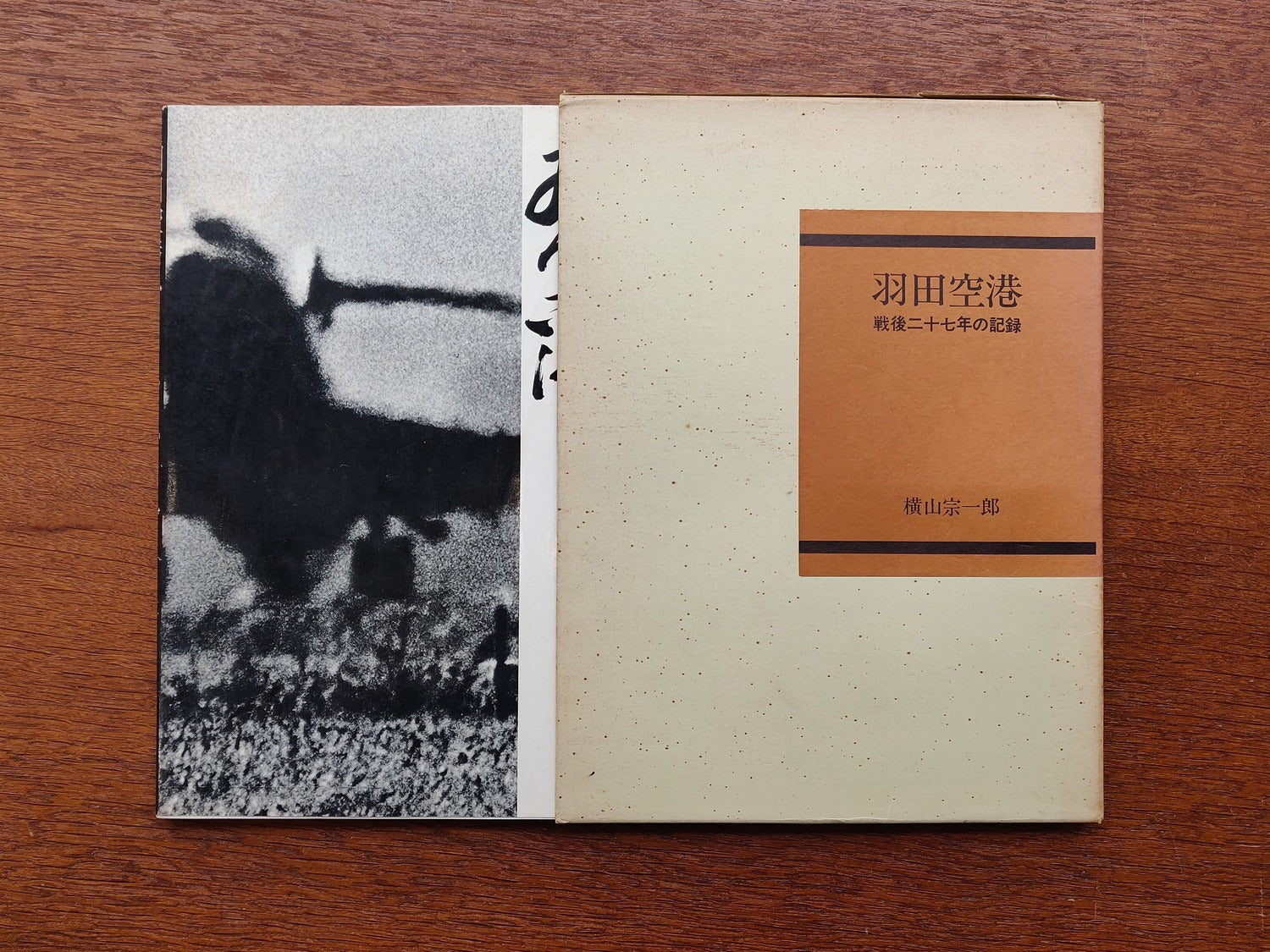 Haneda Airport: A Record of 27 Years After the War - Tokyo International Airport 1946-1972