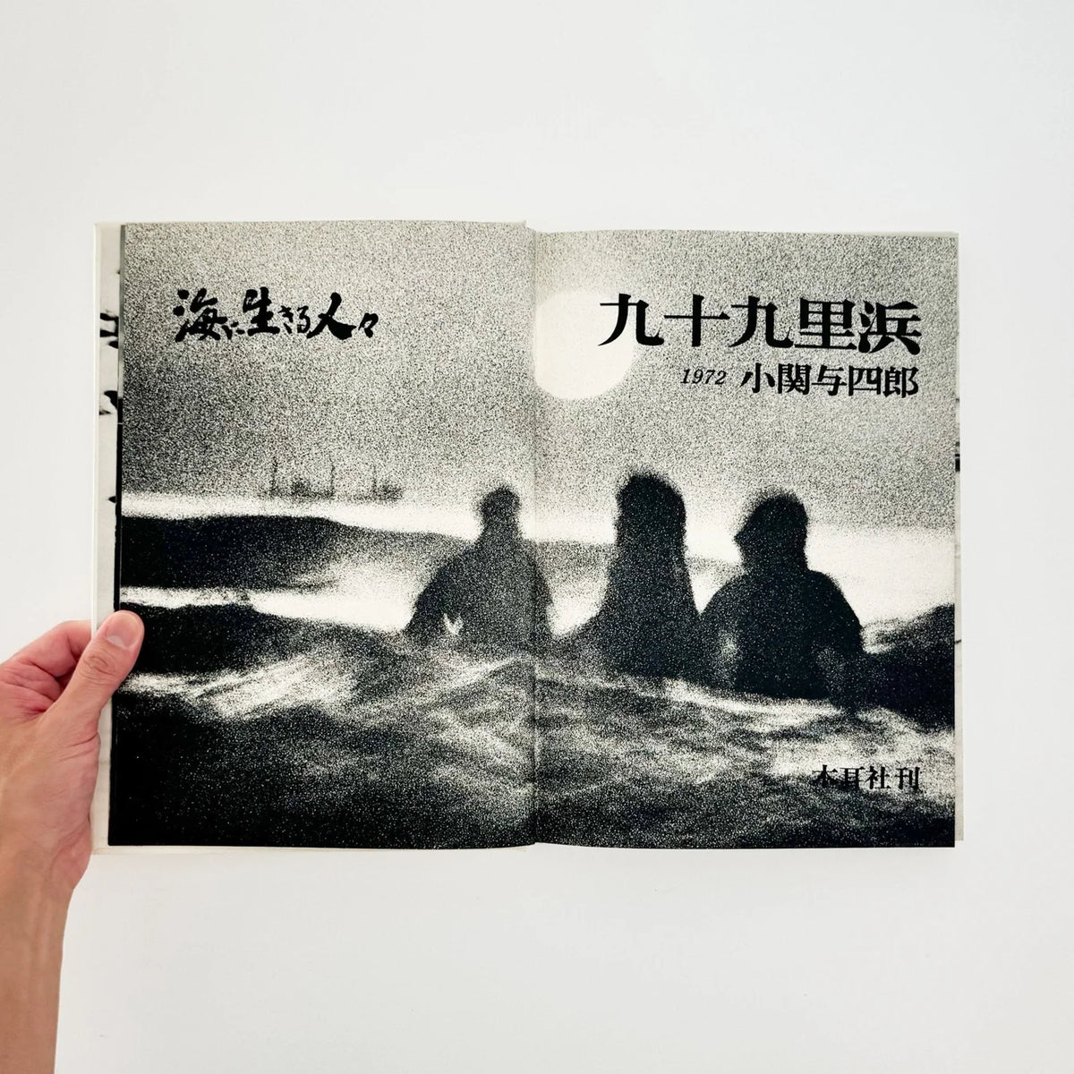 Yoshiro Koseki - Kujukurihama (People Living by the Sea)