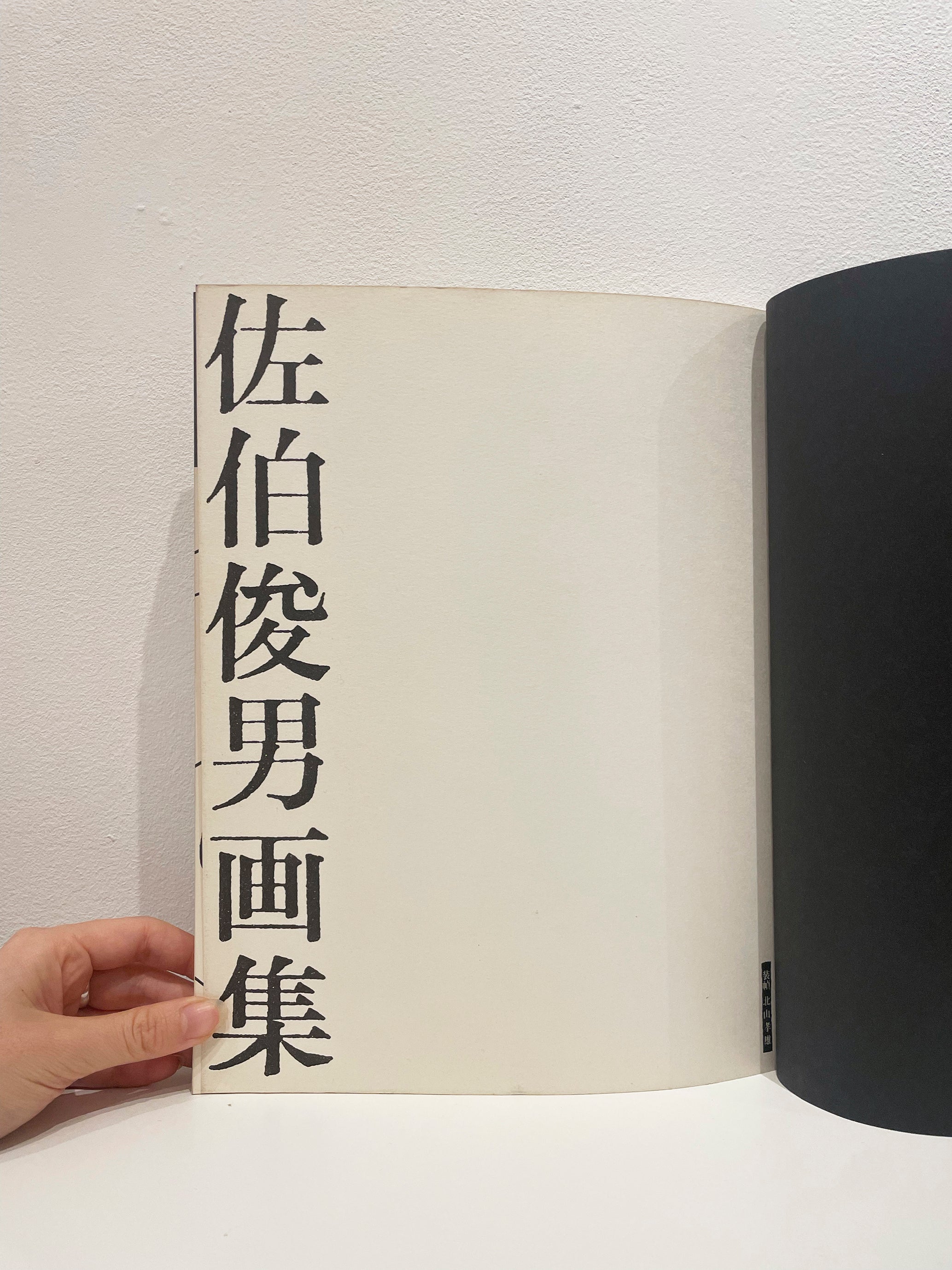 アート・デザイン・音楽 INNEN BOOKS TOSHIO SAEKI Toshio Saeki 70 1970 - Signed book – YOURFACEDOWN