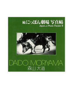 DAIDO MORIYAMA - JAPAN, A PHOTO THEATER II