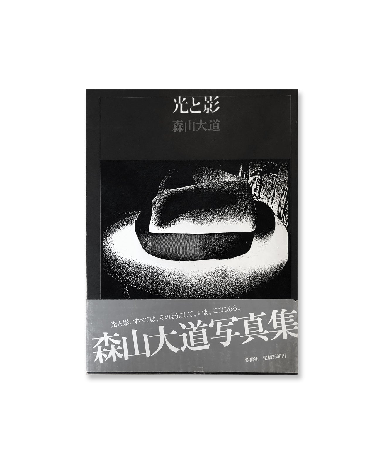 DAIDO MORIYAMA - HIKARI TO KAGE (森山大道 光と影 / Light and Shadow / Lumière et Ombre)