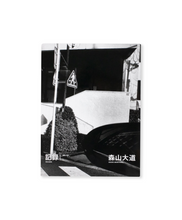 画像をギャラリービューアに読み込む, DAIDO MORIYAMA - RECORD N°52
