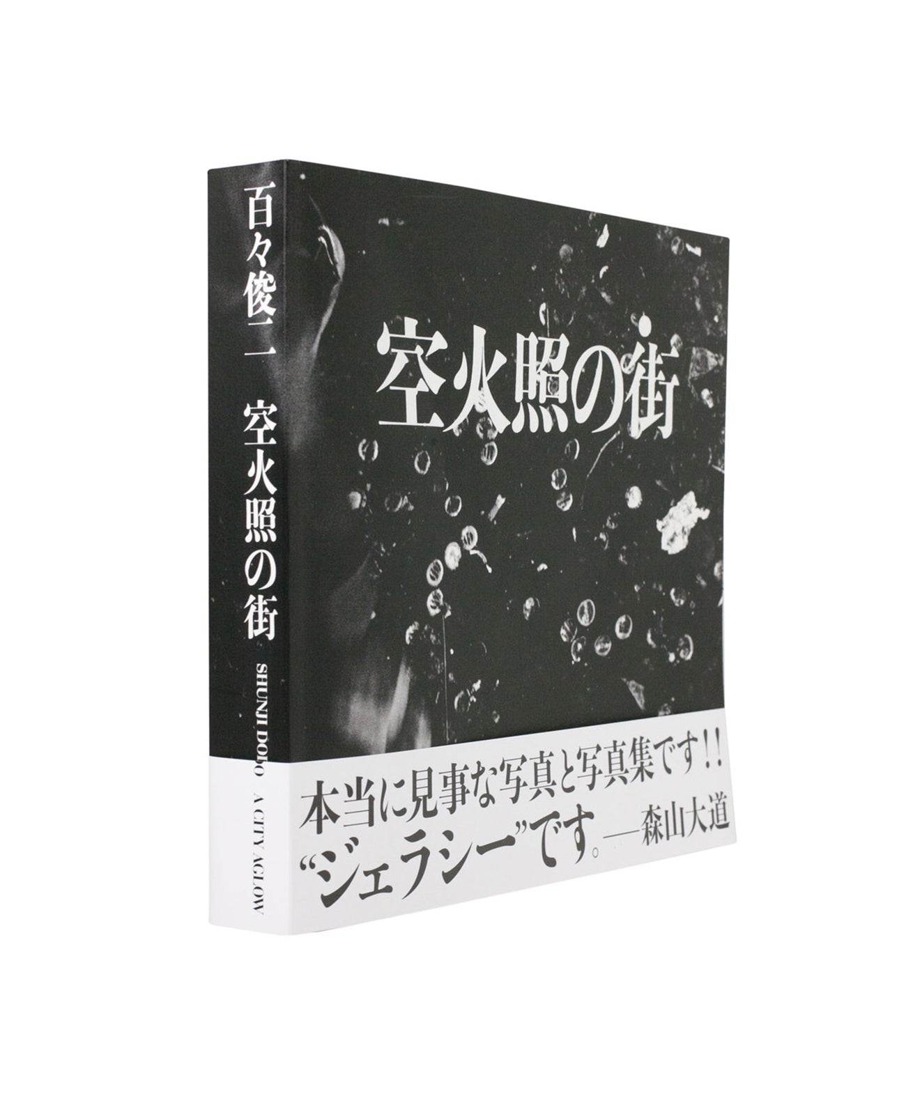 SHUNJI DODO - A CITY AGLOW