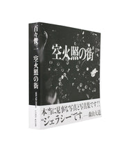 画像をギャラリービューアに読み込む, SHUNJI DODO - A CITY AGLOW