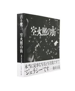 SHUNJI DODO - A CITY AGLOW