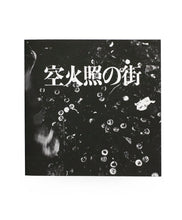 画像をギャラリービューアに読み込む, SHUNJI DODO - A CITY AGLOW