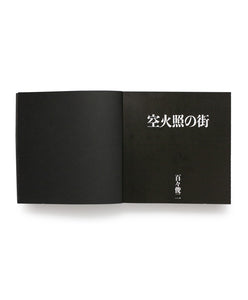 SHUNJI DODO - A CITY AGLOW
