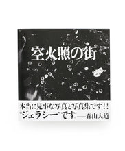 画像をギャラリービューアに読み込む, SHUNJI DODO - A CITY AGLOW