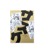 画像をギャラリービューアに読み込む, MASAHISA FUKASE - SASUKE (SPECIAL EDITION B)