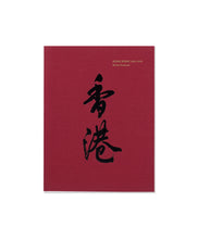 Load image into Gallery viewer, Michio Yamauchi - Hong Kong 1995-1997