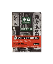 Load image into Gallery viewer, KINEO KUWABARA - TOKYO 1934-1993