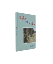 画像をギャラリービューアに読み込む, KOJI ONAKA - NEKO WA NEKO (SIGNED)