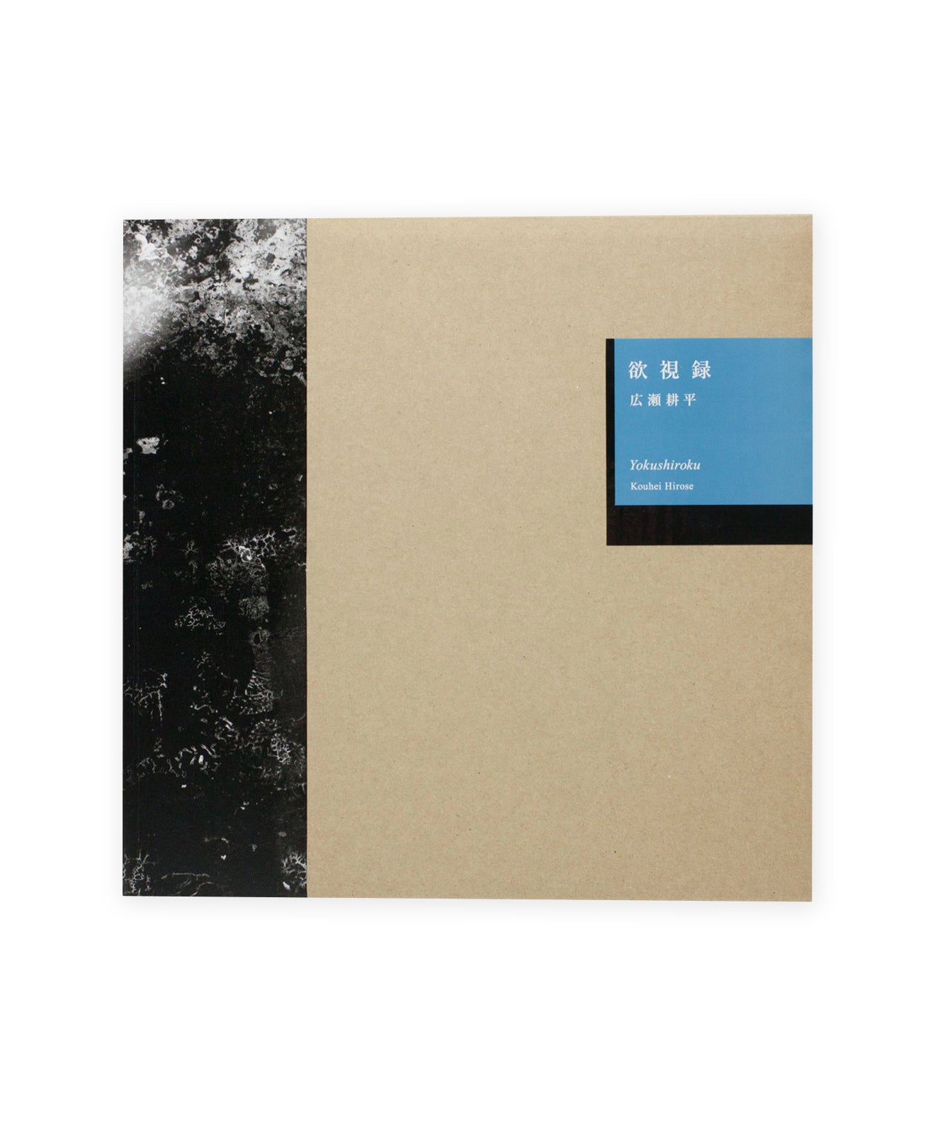 Kouhei Hirose - Yokushiroku