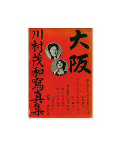 SHIGEKAZU KAWAMURA & DAIDO MORIYAMA - OSAKA (SIGNED)