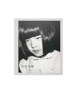 Michio Yamauchi - Children